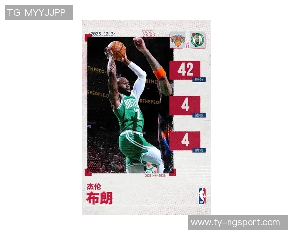 杰伦布朗狂砍42分展现超强火力次节独得18分助球队逆转局势 杰伦布朗狂砍42分展现超强火力次节独得18分助球队逆转局势