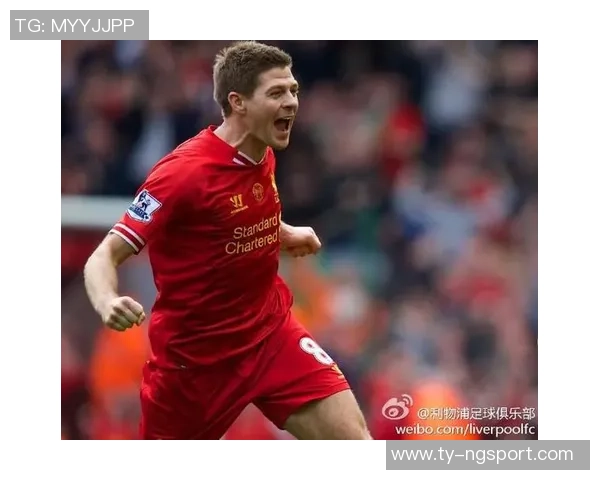 杰拉德感慨利物浦的深厚情谊无需雕像证明自己的价值与爱 杰拉德感慨利物浦的深厚情谊无需雕像证明自己的价值与爱